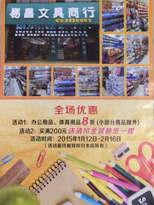 易昌文具商行 一站式日用杂品购物体验